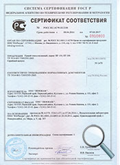 Пеностекло гранулированное: Сертификат соответствия ТУ