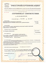 Пеностекло плитное: Сертификат соответствия ТУ