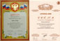 Gold medal for first place in the contest «Innovation potential of Russia»